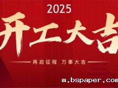 杭州新利18体育官方网站制冷有限公司正月初八正式开工