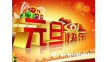 18luck开箱网恭祝大家元旦快乐，万事如意！